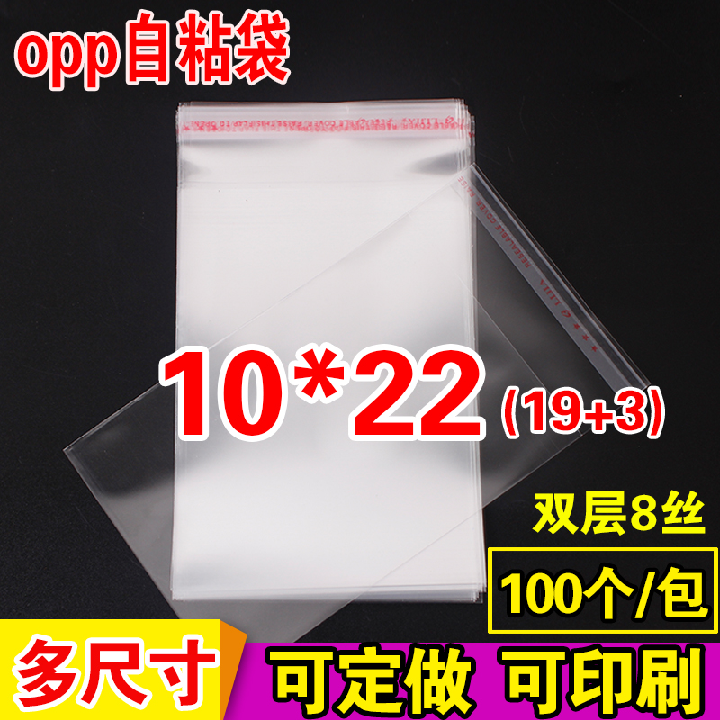 透明opp利事封自粘袋口罩包装袋红包塑料袋加厚8丝跑量10*22cm