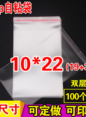 透明opp利事封自粘袋口罩包装袋红包塑料袋加厚8丝跑量10*22cm