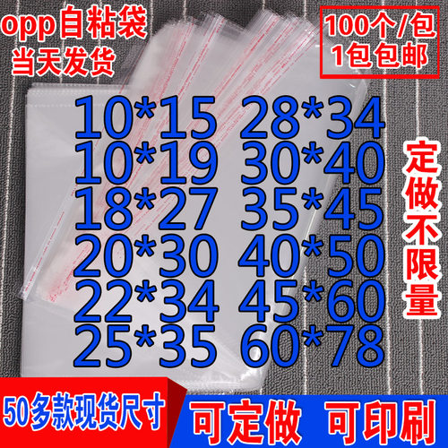 opp不干胶自粘袋服装饰品