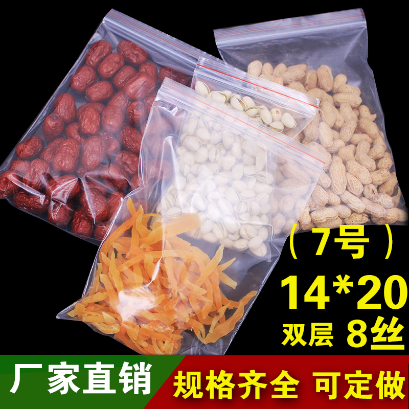 自封袋加厚7号14*20透明密封袋pe食品级夹链封口袋中号批发定做