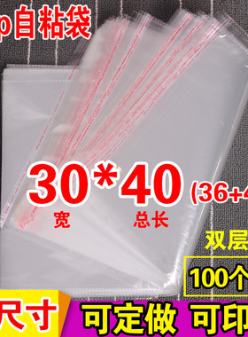 OPP不干胶自粘袋 衬衫包装袋定做 透明塑料袋 8丝批发印刷30*40cm
