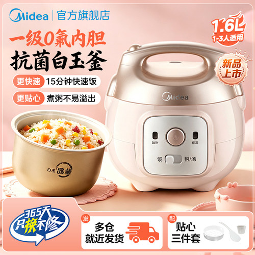美的电饭煲家用1.6升L迷你小型新款电饭锅蒸煮宿舍煮饭锅官方正品