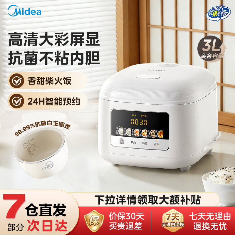 美的电饭煲3L家用智能预约多功能煲汤柴火饭小型电饭锅2到4人正品