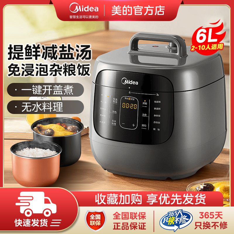 美的电压力锅多功能智能家用新型6L双胆煲汤饭煲二合一高压锅