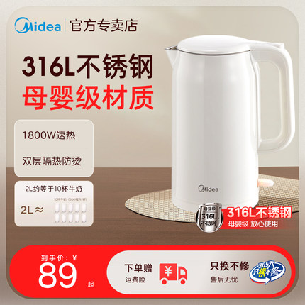 美的电热水壶316L不锈钢家用2L升大容量电开水壶全自动一体烧水壶