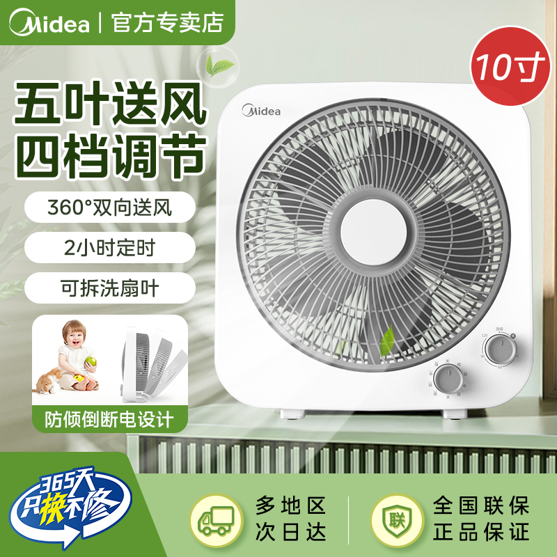 美的电风扇家用桌面床头台式轻音定时学生宿舍节能办公室10寸台扇
