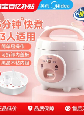美的电饭煲家用1到2人学生宿舍单人迷你小型快速蒸煮多功能饭煲