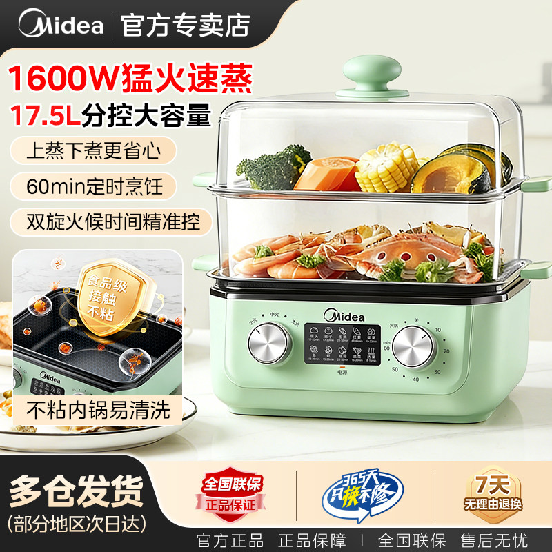 美的新款家用多层电蒸锅大容量易清洁一锅多用方形电蒸箱官方正品