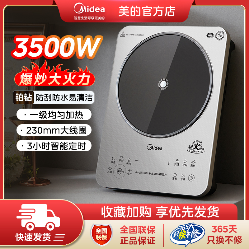 美的电磁炉家用3500W大功率炒菜火锅专用电磁灶大火包锅E35C02