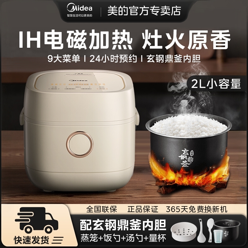 美的2LIH智能电饭煲预约