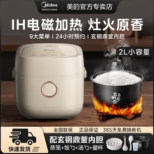 美 3人柴火电饭锅 IH智能电饭煲家用2升小容量预约宿舍小型迷你1