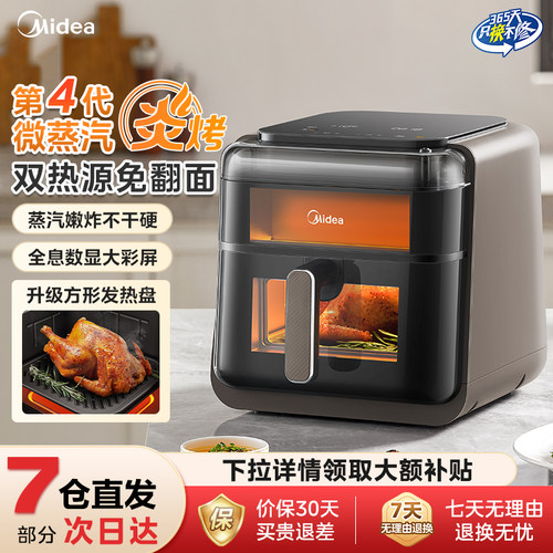 美的空气炸锅蒸烤一体蒸汽炎烤