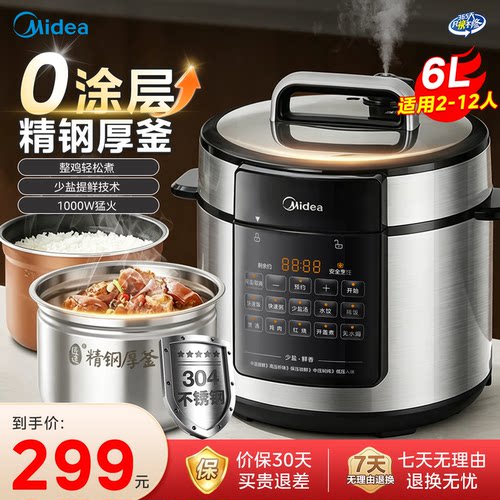 美的电压力锅家用智能0涂层6L