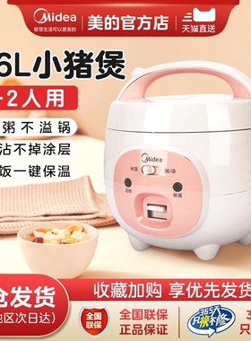 美的电饭煲家用多功能迷你小型电饭锅1-2到3人蒸煮官方团购YN161