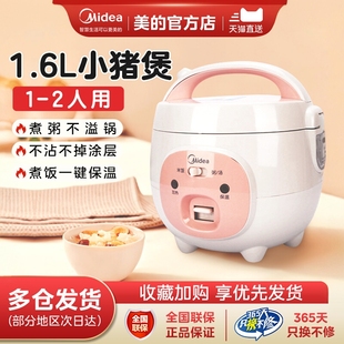 美的电饭煲家用多功能迷你小型电饭锅1-2到3人蒸煮官方团购YN161
