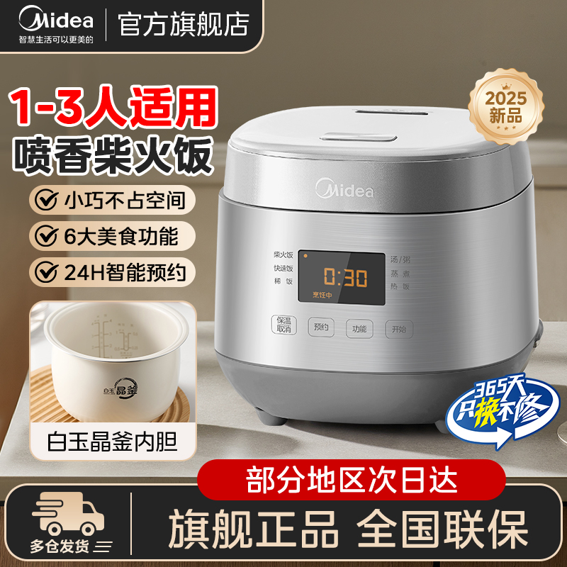 美的迷你多功能电饭煲