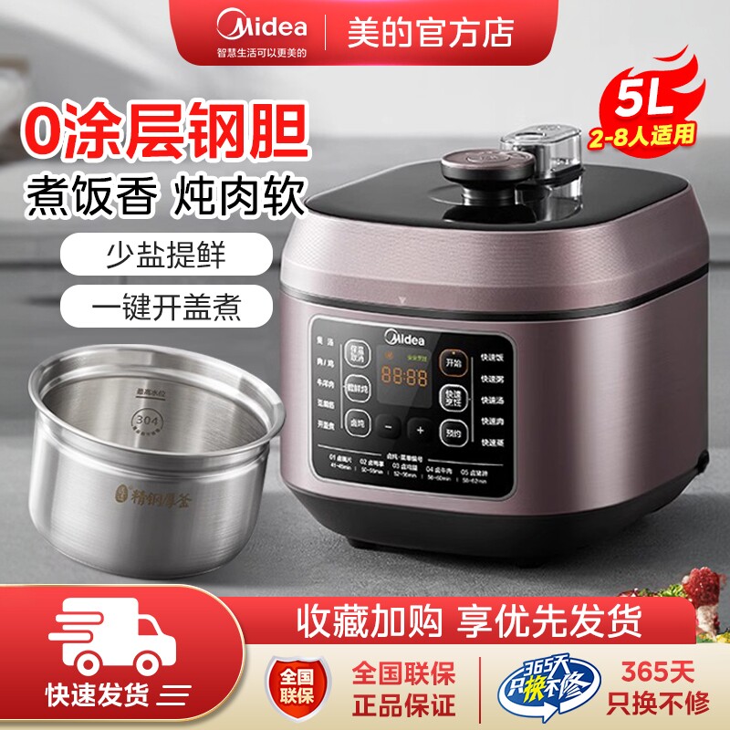 美的电压力锅家用多功能智能预约双胆少盐提鲜5L大容量高压电饭煲