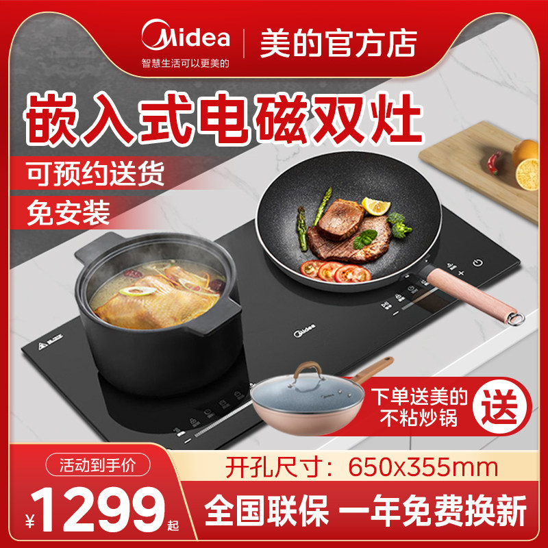 美的嵌入式电磁炉双灶多功能家用电磁灶电陶炉一体大功率双头灶