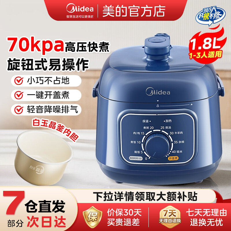 美的电压力锅小型家用机械式迷你小容量1-3人多功能高压饭煲正品