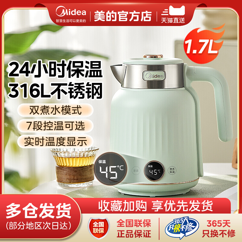 美的恒温数显电热水壶家用全自动办公室316L不锈钢保温煮水烧水壶