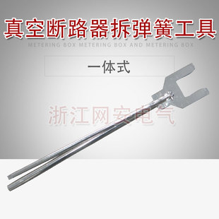 VS1真空断路器储能弹簧拆卸专用更换合闸线圈电机机构工具ZN63