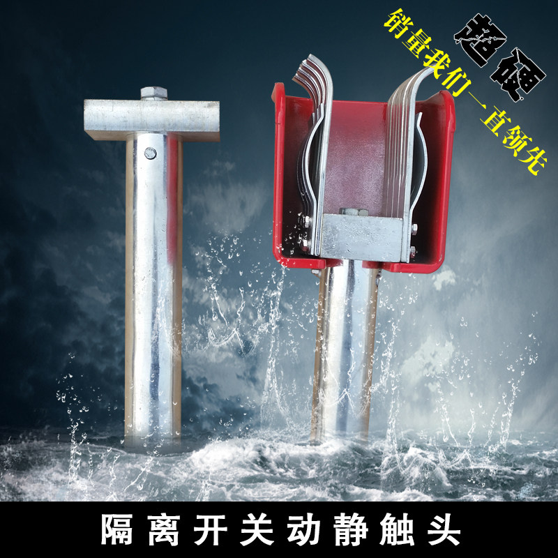 全新现货15-35kv动静触头gw4gw5-1250a隔离开关专用动触头静触头