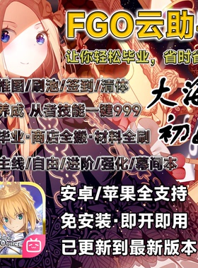 fgo科技脚本辅助代肝代打无限池老铁云鸡妈自动推图