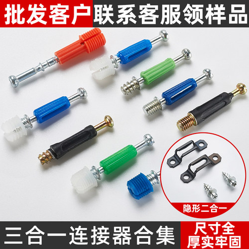加厚家具五金三合一连接件