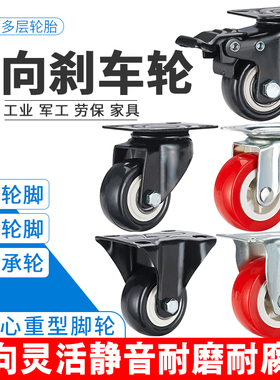 脚轮1.5寸2寸万向轮静音刹车轮子定向轮家具轮箱包轮小推车轱辘