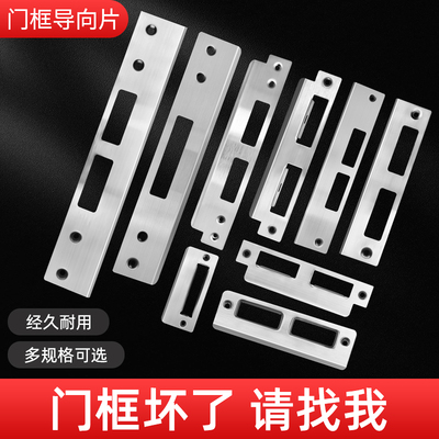 卧室房间木门锁锁具锁体导向片