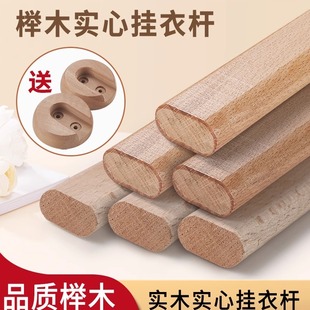 衣柜挂衣杆榉木衣橱木衣杆木质横杆柜内挂衣服实木衣杆挂衣服杆子