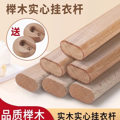 衣柜挂衣杆榉木实木挂衣服杆