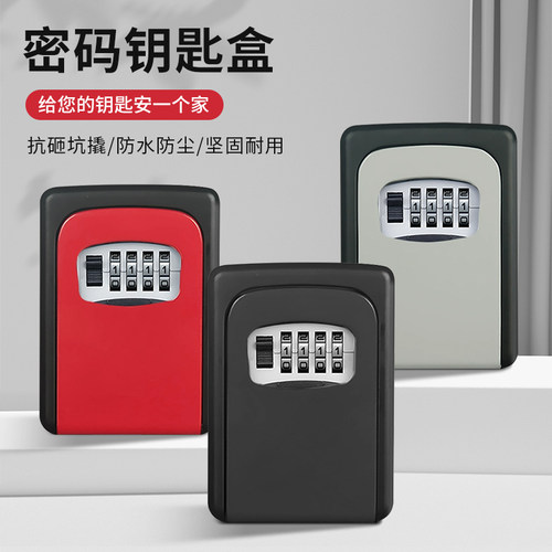 装修密码盒工地防盗门工程挂墙入户锁放钥匙铝合金猫眼钥匙盒子