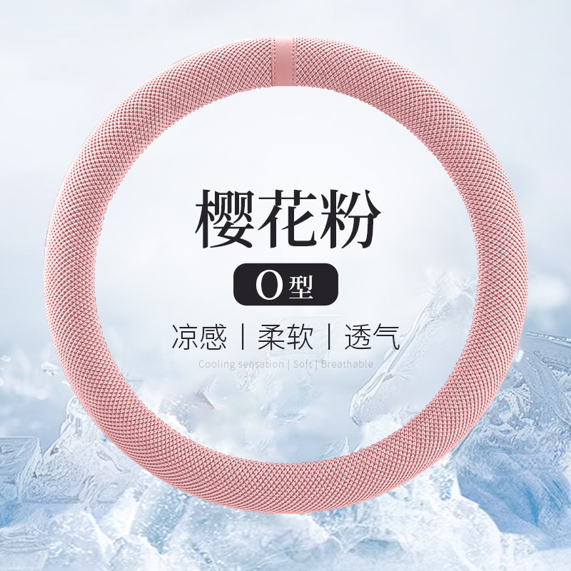 夏季冰丝凝胶防滑耐磨方向盘套图片