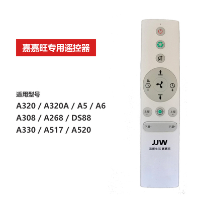 嘉嘉旺专用遥控器