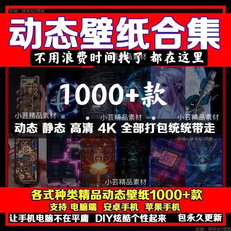 3D手机电脑动态壁纸4K动漫高清炫酷个性动态壁纸合集素材4D壁纸酷怎么样,好用不?