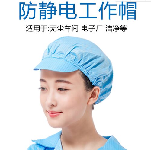 防静电帽子无尘车间工作帽劳保头套防灰尘小工帽大工帽女防尘帽男