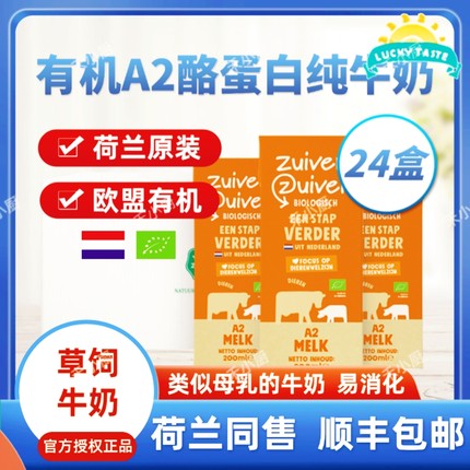 200ml*24瓶荷兰进口有机A2酪蛋白纯牛奶乐荷A2有机草饲牛奶易消化