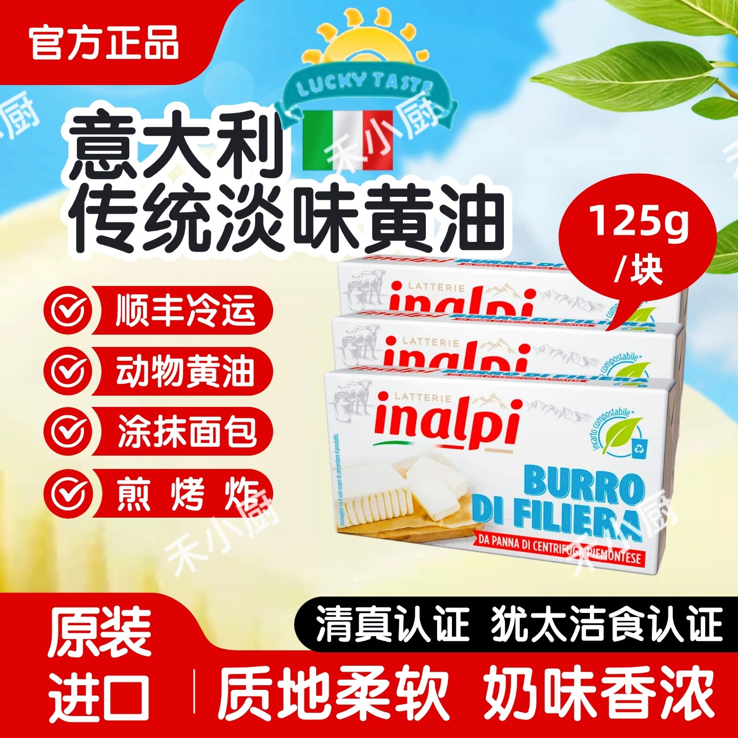 3块意大利进口动物黄油抹面包吐司三明治无添盐蔗糖牛排烘焙黄油