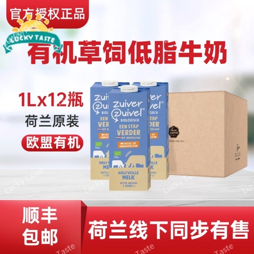 荷兰进口有机低脂纯牛奶草饲牛奶
