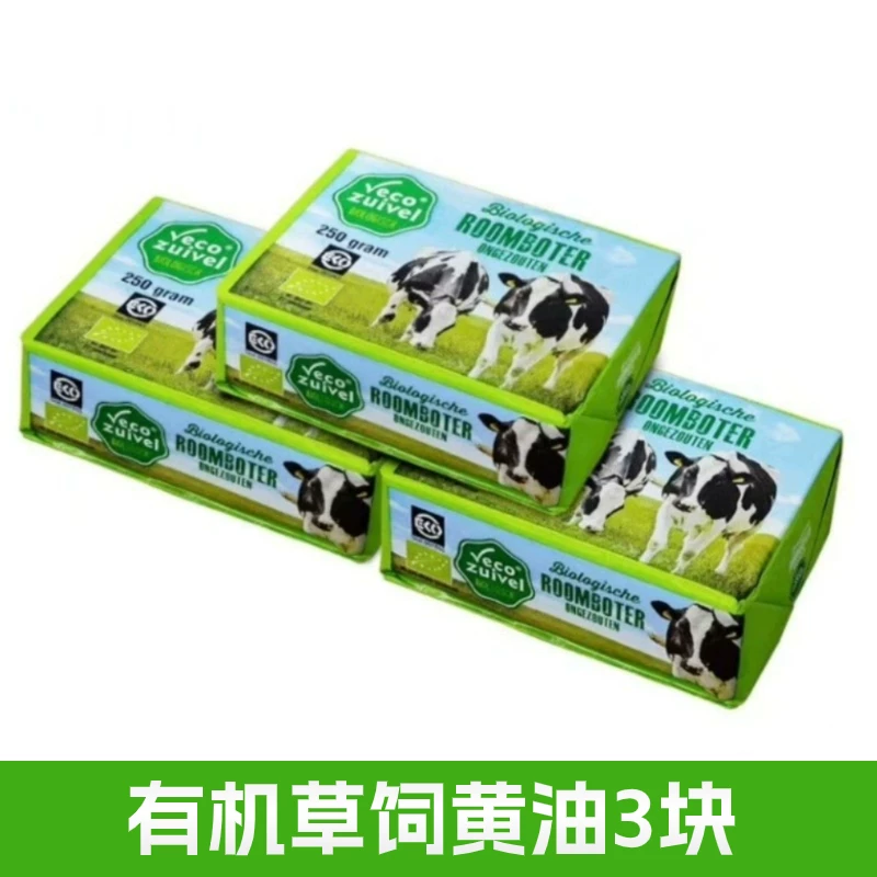 荷兰进口乐荷有机草饲黄油无盐