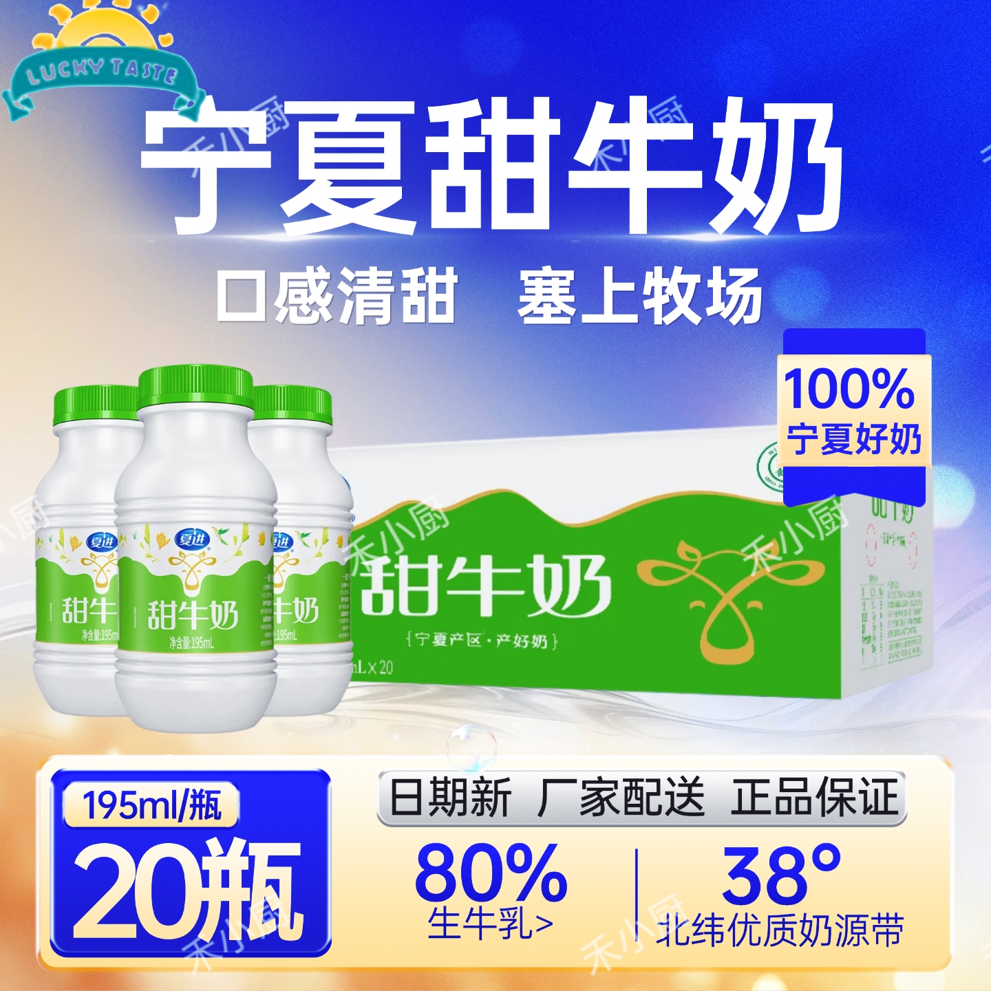 20瓶x195ml夏进甜牛奶宁夏牛奶学生营养奶早餐下午茶饮品清真食品
