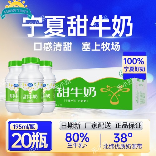 20瓶x195ml夏进甜牛奶宁夏牛奶学生营养奶早餐下午茶饮品清真食品
