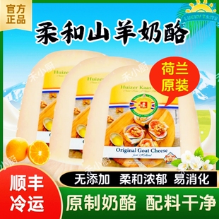 5kg荷兰进口柔和浓郁山羊奶酪原制无添加即食芝士零食goat cheese