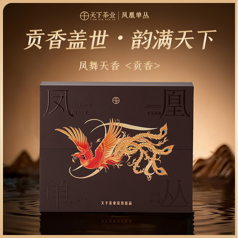 凤舞天香贡香 凤凰单丛茶醇香正宗潮州高山乌龙茶送礼特级茶叶