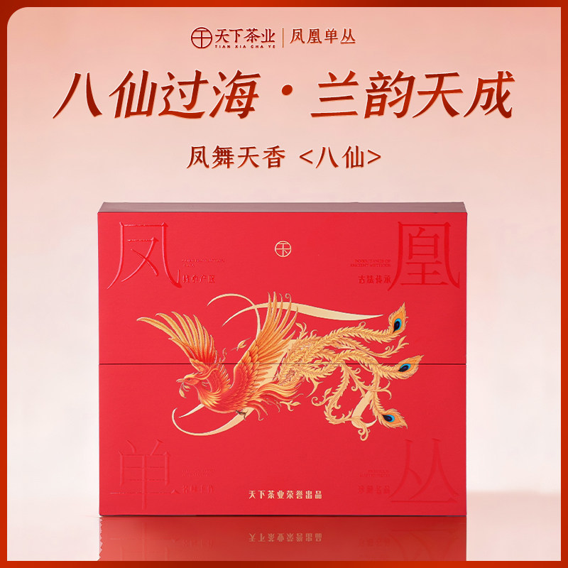 凤舞天香八仙 凤凰单丛茶花香型正宗潮州高山乌龙茶送礼特级茶叶