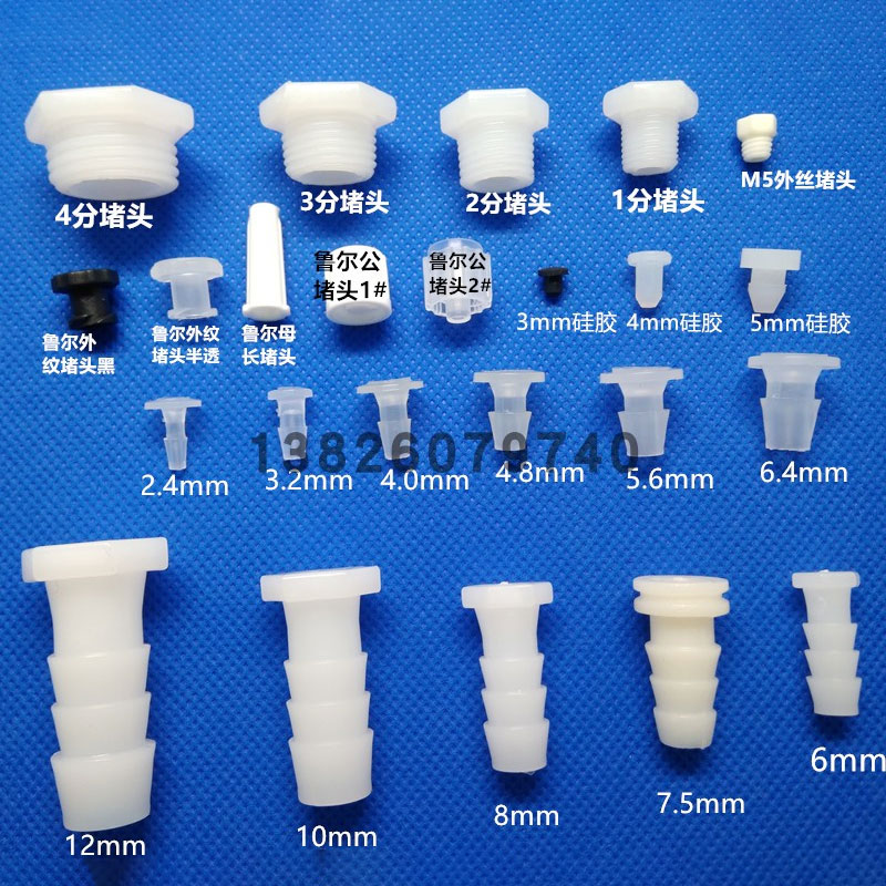冲钻软管堵头胶电子设备耗材教学研究实验用外丝堵 水族用广东省