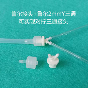 鲁尔食品级教学实验用对拧塑料 luer气管Y型三通接头聚丙烯耐腐蚀