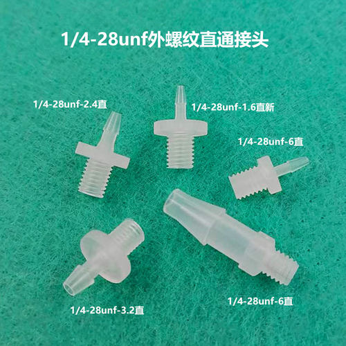 接头外螺纹宝塔1/4-28unf