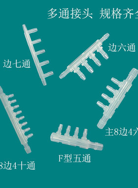 3边型六通多通接头软管塑料变径宝塔水族设备实验7通普通外接头